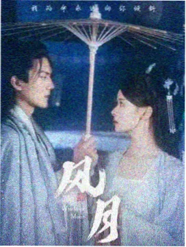 漫长的季节